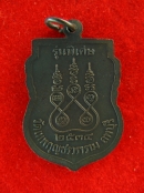 เหรียญหลวงปู่มัง วัดเทพกุญชร ปี34