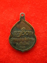 เหรียญรุ่นแรก ครูบากองคำ วัดดอนเปา