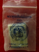 พระผง ภปร พระพุทธชินธัมโมภาส ปี2534