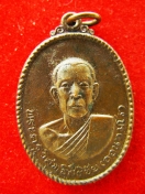 เหรียญรุ่นแรก หลวงพ่อ ออน อมโร วัดสว่างบูรพา ปี2517 บุรีรัมย์