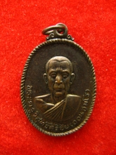 เหรียญรุ่นแรก หลวงพ่อ ออน อมโร วัดสว่างบูรพา ปี2517 บุรีรัมย์
