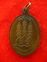 เหรียญ หลวงปู่มัง วัดเทพกุญชร ปี39