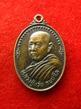 เหรียญ หลวงปู่แว่น ธนปาโล ปี2519