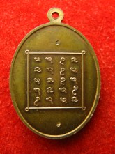 เหรียญรุ่นแรก หลวงปู่บุญเติม วัดสุนันทาวาส