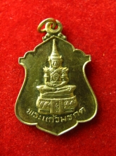 เหรียญพระแก้วมรกต หลังศาลหลักเมือง นนทบุรี