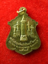 เหรียญพระแก้วมรกต หลังศาลหลักเมือง นนทบุรี