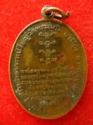 เหรียญหลวงปู่คำมี พุทธสาโร ปี2521 อายุ101 ปี