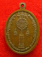 เหรียญ หลวงปู่สังข์ วัดดอนตรอ ปี2540