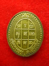 เหรียญ 96 ปี หลวงปู่เจ๊ก วัดระนาม