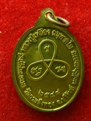 เหรียญ หลวงปู่เหลือง วัดกระดิ่งทอง บุรีรัมย์ ปี2549