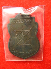 เหรียญ หลวงปู่ส่วน วัดควรแร่ พัทลุง ปี2536