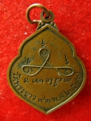 เหรียญดอกหน้าวัว หลวงพ่อทิม วัดพระขาว ปี2547