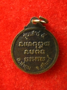 เหรียญ หลวงปู่ธรรมรังษี วัดพระพุทธบาทเขาพนมดิน ปี2536