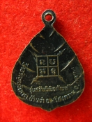 เหรียญ หลวงปู่ตื้อ อจลธมโม วัดอรัญญวิเวก นครพนม ปี2537