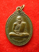 เหรียญ เหรียญรุ่นแรก หลวงปู่บุญมา ถาวโร วัดแดนคงคาวนาราม