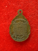 เหรียญหลวงพ่อจันทร์ วัดประชุมชลธารา รุ่นแรก ปี16 พิมพ์เล็ก