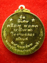 เหรียญหลวงปู่ สี วัดจอมศรี ปี2522 กุมภวาปี