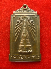 เหรียญพระธาตุพนม  บรรจุพระอุรังคธาตุ ปี2522