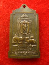 เหรียญพระธาตุพนม  บรรจุพระอุรังคธาตุ ปี2522