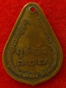 เหรียญ หลวงปู่ผาง วัดอุดมคงคาคีรีเขต ปี2523