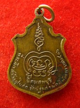 เหรียญพระศรีสรรเพชญศาสดา นิคมลพบุรี ปี2516