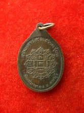 เหรียญรุ่นแรก หลวงพ่อแช่ม วัดเสมาทอง ลพบุรี