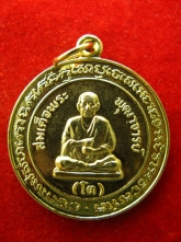 เหรียญสมเด็จพระพุฒาจารย์ โต วัดสะตือ ปี2525