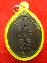 เหรียญ หลวงปู่จันทร์ วัดพระศรีอริยะ สุโขทัย ปี2525