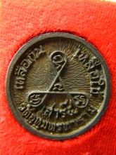เหรียญล้อแม็ก หลวงพ่อคูณ วัดบ้านไร่ ปี2537