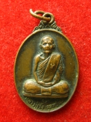 เหรียญ หลวงปู่รัง วัดระนาม ปี2523 สิงห์บุรี