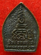 เหรียญ หลวงปู่ฮวด วัดหัวถนนใต้ นครสวรรค์ ปี2537