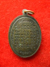 เหรียญ หลวงพ่อเชิญ วัดโคกทอง ปี2534