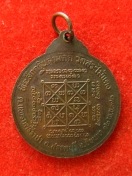เหรียญ หลวงปู่มั่น ทัตโต วัดบ้านโนนเจริญ ปี2532