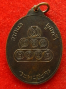 เหรียญรุ่นแรก หลวงพ่อมะลิ วัดสำแล ปทุมธานี