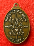 เหรียญ หลวงพ่อหยอด วัดแก้วเจริญ ปี2534