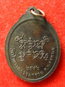 เหรียญ หลวงปุ่ประไพ อัคคธมโม วัดป่าอัคคธรรมาราม นครพนม อายุ84 ปี ปี52