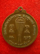 เหรียญรุ่น9 หลวงปู่สนธิ์ วัดอรัญญานาโพธิ์ ปี2519