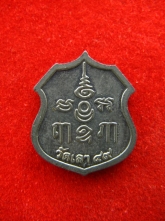 เหรียญอาร์ม พระพิฆเนศ ปี2549 วัดเลา