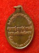 เหรียญ หลวงปู่จันทร์ดี เกสาโว วัดป่าหินเกิ้งวิปัสสนา ปี2540