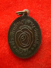 เหรียญ หลวงพ่อลมูล วัดเสด็จ ปทุมธานี ปี2522