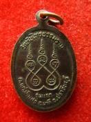 เหรียญรุ่นแรก หลวงพ่อบุญมี วัดทับไทรธรรมราม ปราจีนบุรี