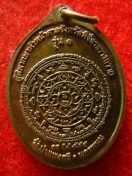 เหรียญรุ่นแรก หลวงปู่ ประสิทธิ์ จิตตะธรรมโม วัดป่าแพงศรี นครพนม