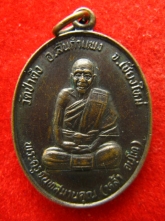 เหรียญ หลวงปู่หล้า วัดป่าตึง ปี34
