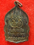 เหรียญ หลวงปู่บุญ วัดบ้านนา รุ่นรับเสด็จ ปี2537