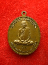 เหรียญรุ่นแรก หลวงพ่อพุธ ฐานิโย ราชสีมาวิทยาลัย ปี30