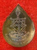เหรียญ หลวงปู่คำพัน วัดธาตุมหาชัย ปี2537 แซยิด