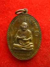 เหรียญ หลวงปู่โต พรหมรังสี วัดเทพมงคล ปี2522