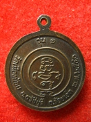 เหรียญรุ่นแรก หลวงพ่อทองอินทร์ วัดเมืองน้อย ร้อยเอ็ด ปี2540
