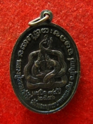 เหรียญ หลวงปู่ธรรมรังษี วัดพระพุทธบาทพนมดิน