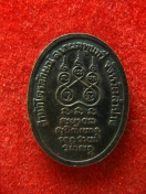เหรียญ หลวงพ่อเกษม เขมโก ปี2530